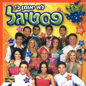 Listen to נסיכת פופ song with lyrics from Roni Duani