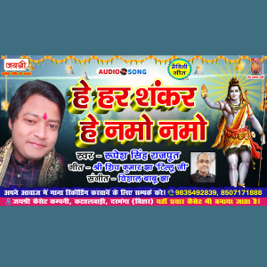 Album He Har Shankar He Namo Namo from Rupesh Singh Rajput