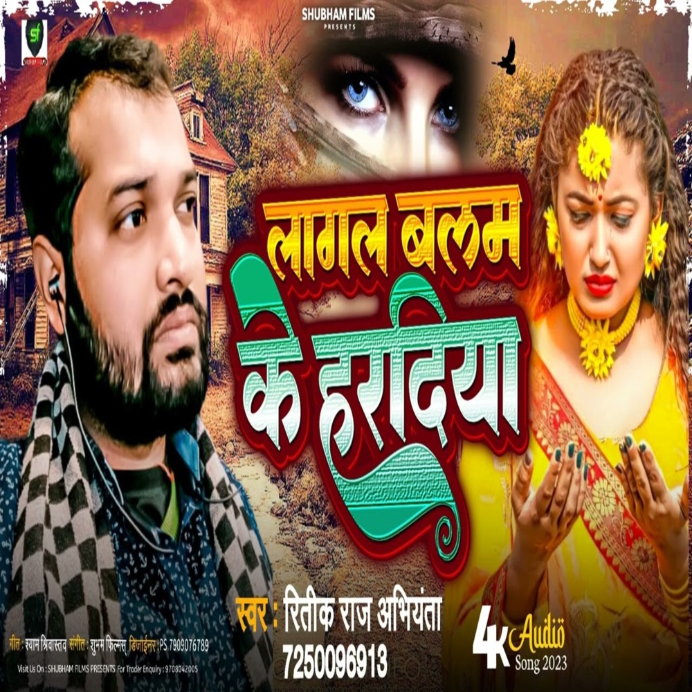 Lagal Balam Ke Haradiya