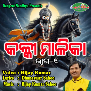 Listen to Kalki Malika, Pt. 1 song with lyrics from Bijay Kumar