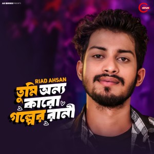 Listen to Tumi Onno Karo Golper Rani song with lyrics from Riad Ahsan