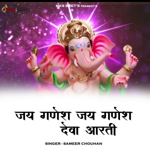 Listen to Jay Ganesh Jay Ganesh Deva Aarti song with lyrics from Sameer Chouhan