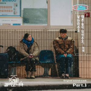 Motel California OST Part.1 dari Jeongjaewon