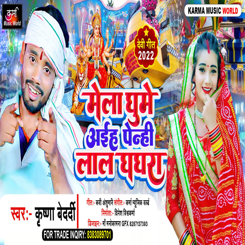 Mela Dhekhe Aaiha Penhi Lal Ghagra