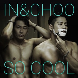 ดาวน์โหลดและฟังเพลง So Cool พร้อมเนื้อเพลงจาก 인앤추