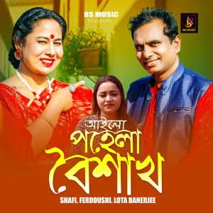 Listen to Ailo Pohela Boishakh song with lyrics from Shafi