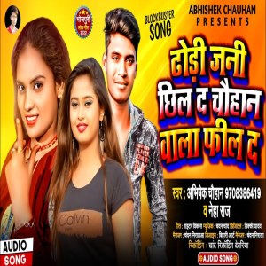 Listen to Dhori Jani Chheel Da Chauhan Wala Fil Da (Bhojpuri Song) song with lyrics from Abhishek Chauhan