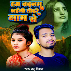 Album Hum Badnaam Bhinee Tohare Naam Se from Raju Deewana