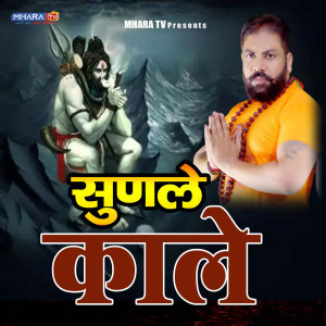 Album Sunle Kale from Devender Foji