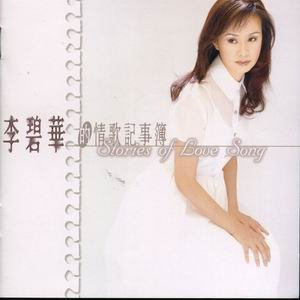 ดาวน์โหลดและฟังเพลง Rain In The Heart พร้อมเนื้อเพลงจาก 李碧华