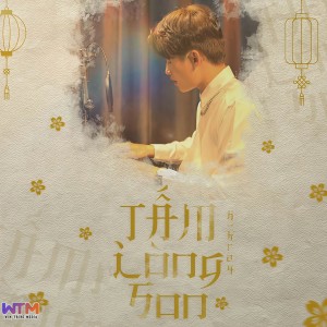 ดาวน์โหลดและฟังเพลง Tấm Lòng Son (Remix) พร้อมเนื้อเพลงจาก Mus
