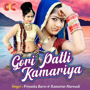 Album Gori Patli Kamariya from Priyanka Barve