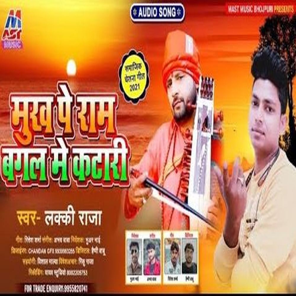Mukh Pe Ram Bagal Me Katari (Bhojpuri)