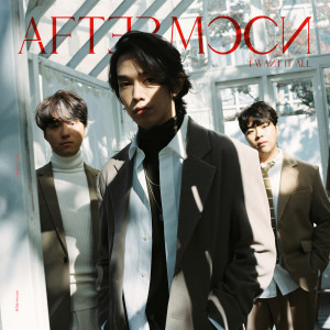 อัลบัม I Want It All ศิลปิน AfterMoon