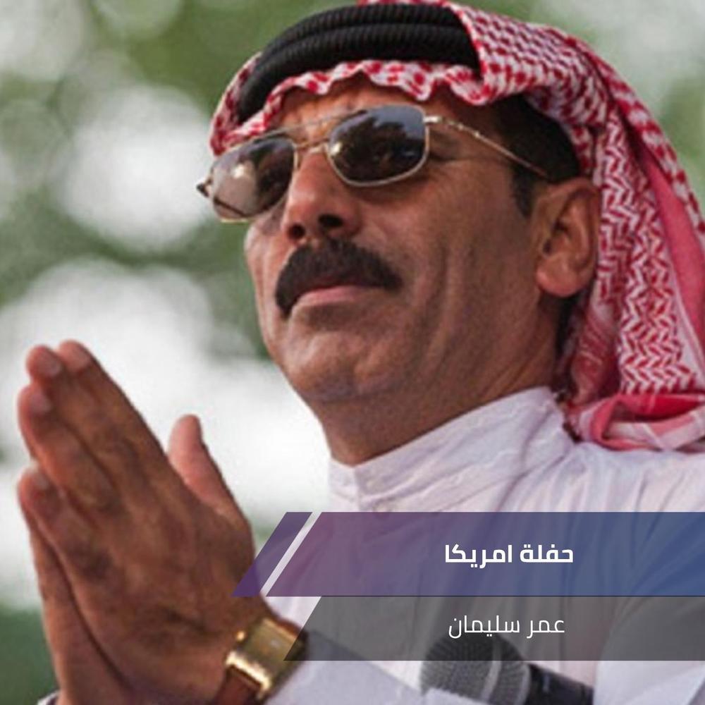 حفلة امريكا