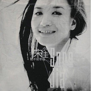 ดาวน์โหลดและฟังเพลง 開往春天的地鐵 พร้อมเนื้อเพลงจาก 宋佳