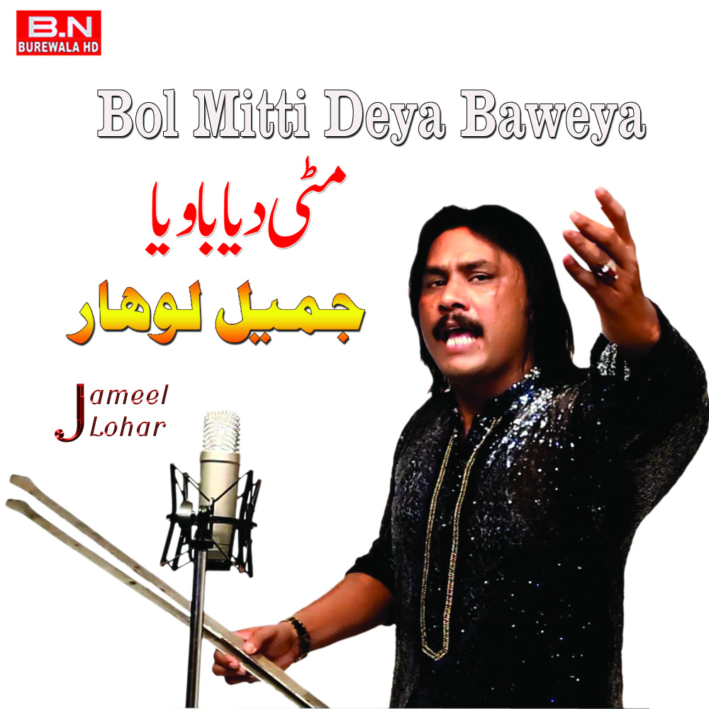 Bol Mitti Deya Baweya
