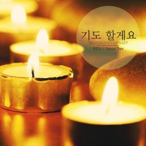 Album I'll pray. from 