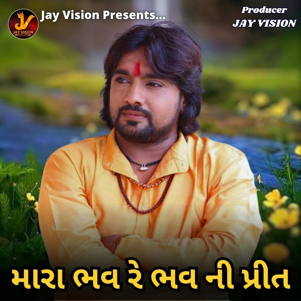 Mara Bhav Re Bhav Ni Prit