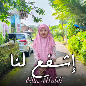 Album إشفع لنا from Ella Malik