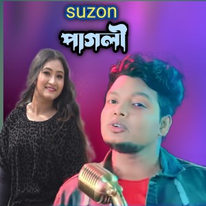 Listen to pagli song with lyrics from Suzon Ahmed