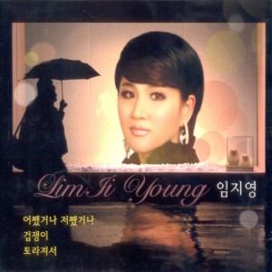 Listen to 토라져서 토라져서 song with lyrics from 임지영
