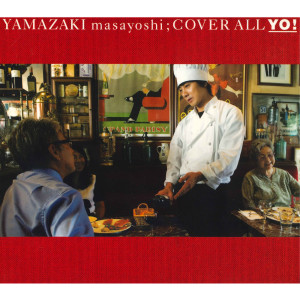 ดาวน์โหลดและฟังเพลง Your Song พร้อมเนื้อเพลงจาก Masayoshi Yamazaki
