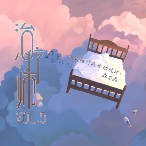 收聽森水垚的雨之春 (完整版)歌詞歌曲