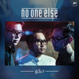 Listen to รู้มั้ย song with lyrics from NO ONE ELSE