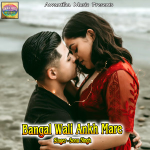 收听Sonu Singh的Bangal Wali Ankh Mare歌词歌曲