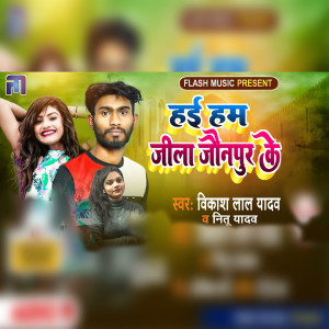 Listen to Hai Hum Jila Jaunpur Ke song with lyrics from Vikash Lal Yadav