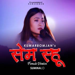 ดาวน์โหลดและฟังเพลง Sem Shu (Female Version) พร้อมเนื้อเพลงจาก Sumina Lo