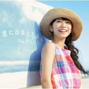 ดาวน์โหลดและฟังเพลง Kimini Deaetakara พร้อมเนื้อเพลงจาก Miwa