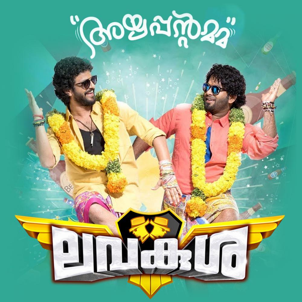 Ayyappantamma