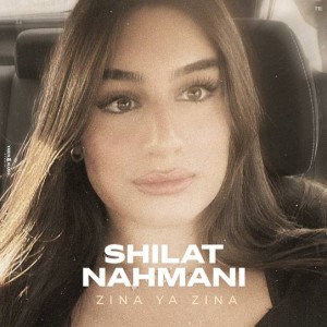 ดาวน์โหลดและฟังเพลง זינה יא זינה พร้อมเนื้อเพลงจาก שילת נחמני