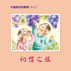 Dengarkan lagu 主使我更爱你 nyanyian 台湾福音书房 dengan lirik