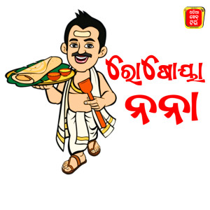 Listen to Roseiya Nana song with lyrics from Asish Rath