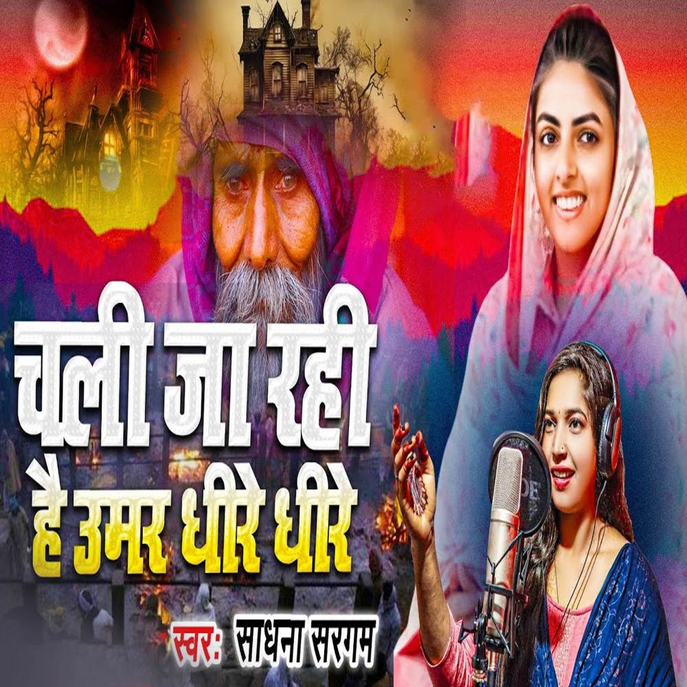 Chali Ja Rahi Hai Umar Dhire Dhire