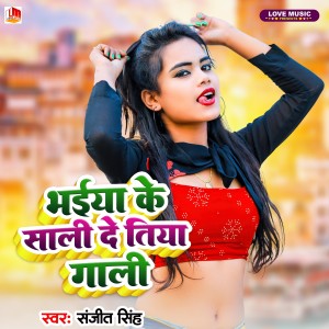 的專輯Bhaiya Ke Sali De Tiya Gali