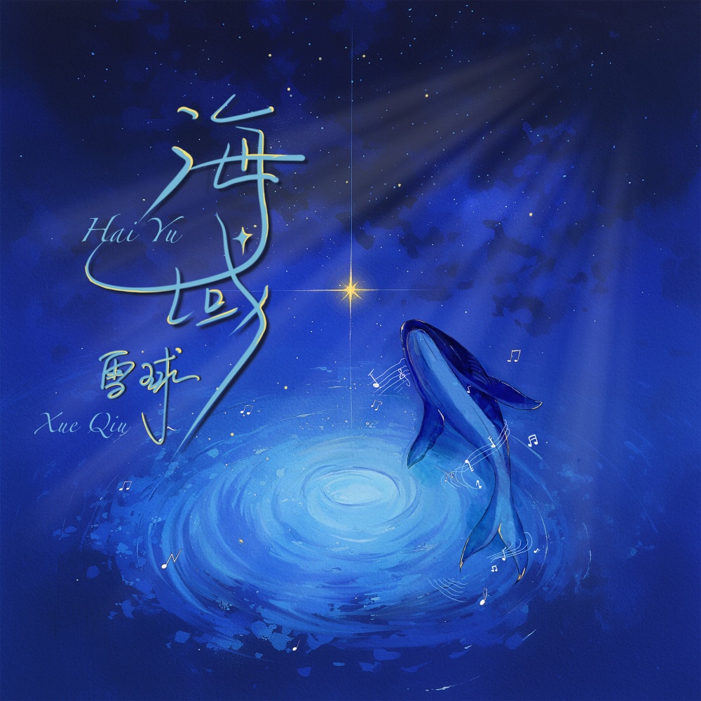 海域 (伴奏)