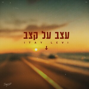 Album עצב על קצב from 