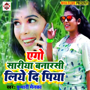 Album Ago Sariya Banarshi Leyai Di Piya from Kumari Menka