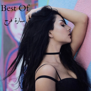 收聽Sarah Farah的Dabet El-Sham'aa歌詞歌曲