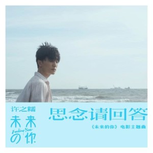 Listen to Miss song with lyrics from 许诺