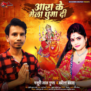 收聽Masuri Lal Gupta 的Aara Ke Mela Ghuma Di歌詞歌曲
