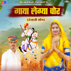 Album Gaya Legya Chor from 