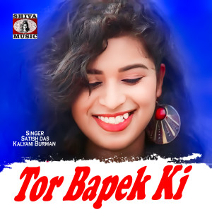 Album Tor Bapek Ki from Satish Das