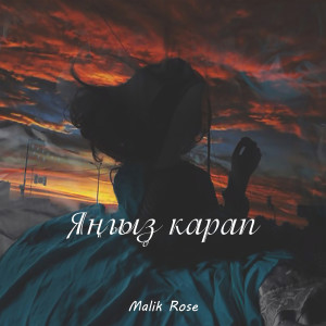 Listen to Яңғыҙ карап song with lyrics from Malik Rose