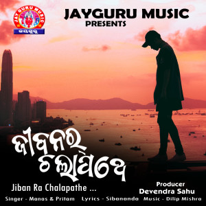Album Jiban Ra Chalapathe from 