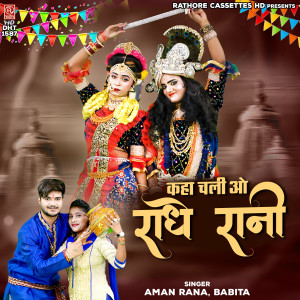 Listen to Kaha Chali O Radhe Rani song with lyrics from Aman Rana